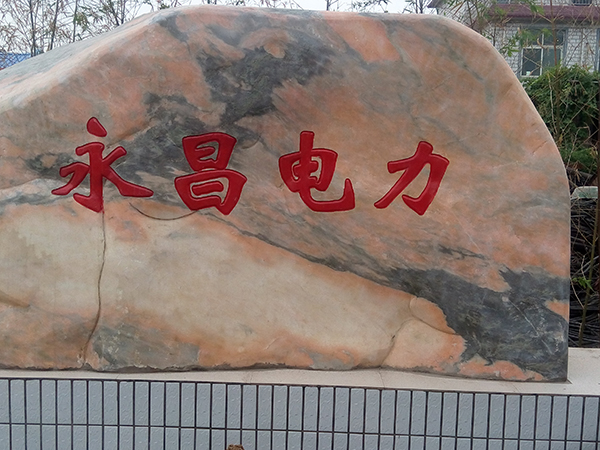 熱烈祝賀永昌建設(shè)工程有限公司網(wǎng)站上線!